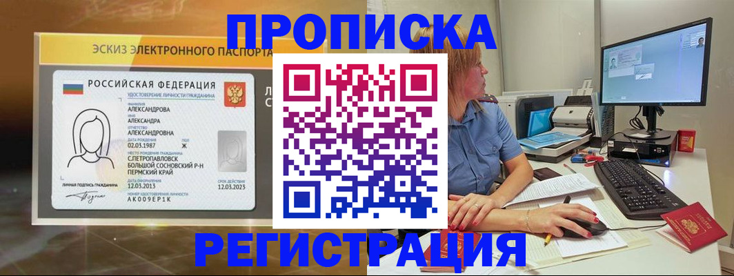 прописка 2025 в Юже