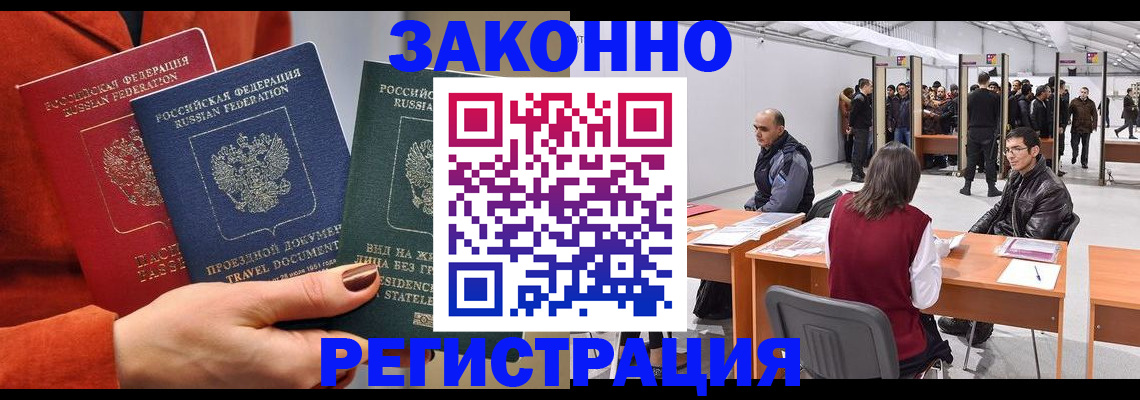 прописка для работы в Юже
