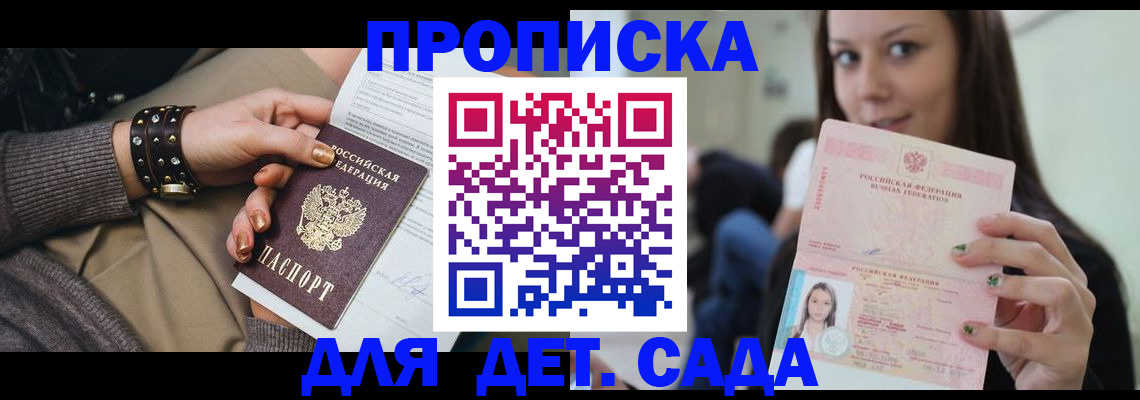 прописка ребенка в Юже