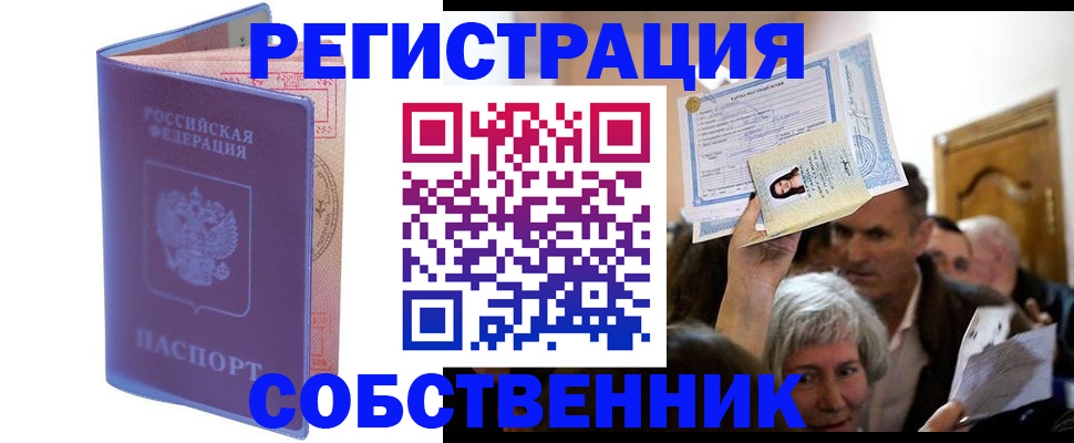 прописка 2025 в Юже